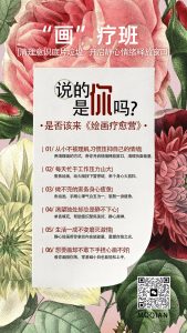 画疗班·第一期-千和