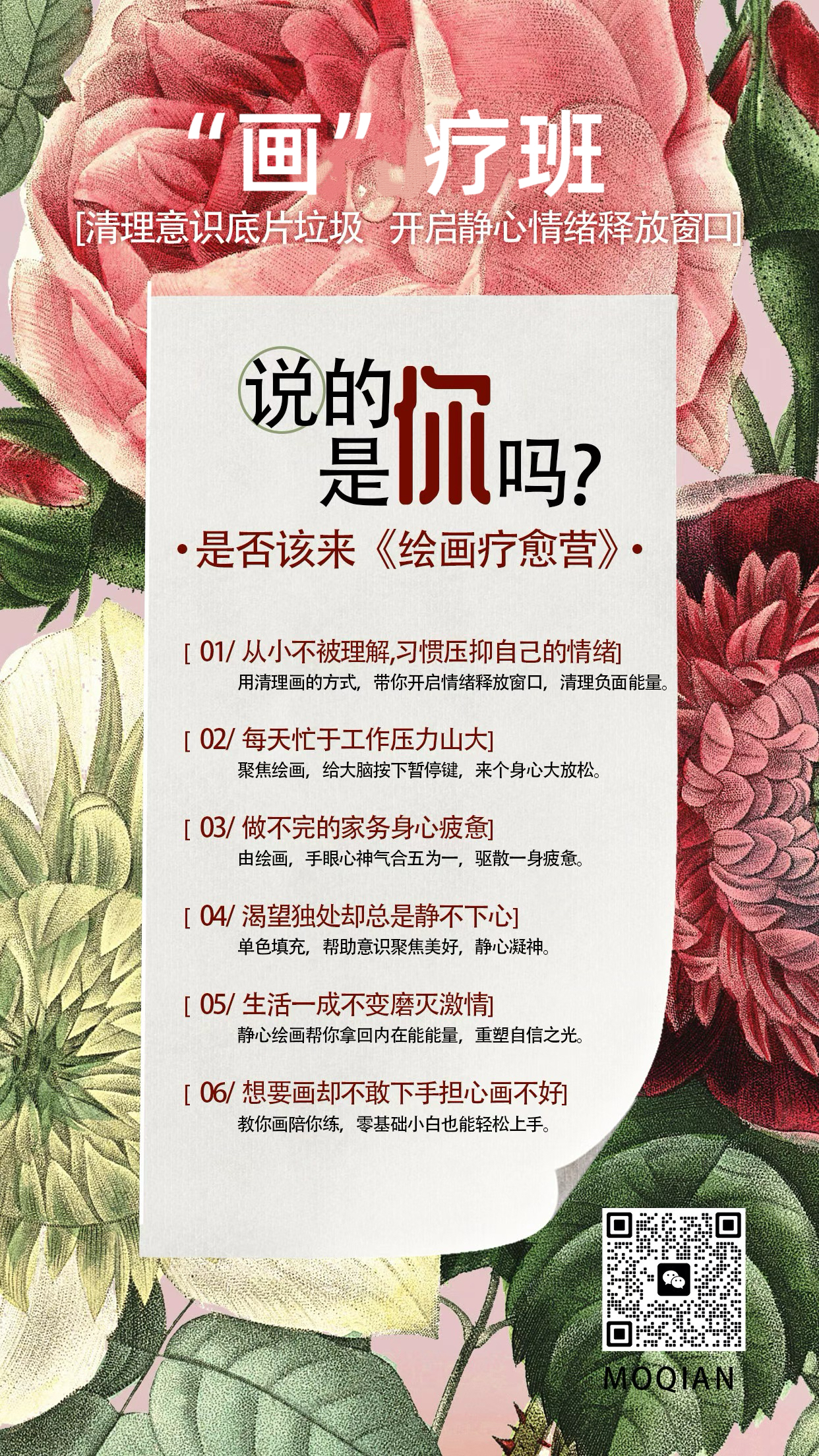 画疗班·第一期