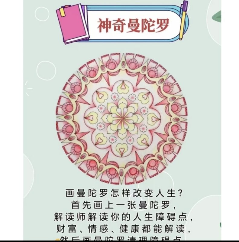 千和疗愈_曼陀罗导师班-千和
